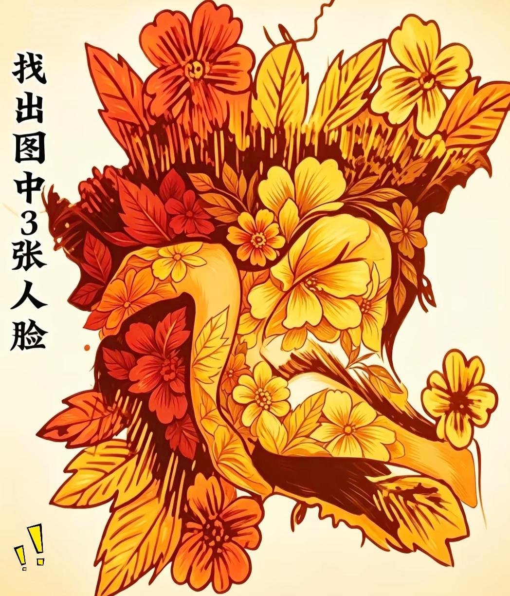 敢说自己眼神特别尖的，来瞅瞅这张图，大部分人都栽在这里了。看着满版的花和叶子，