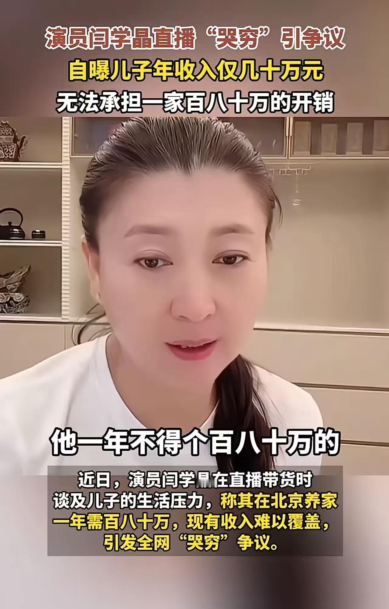 29.9元5斤的大米，闫学晶嫌你穷。直播间里，她一句话，8万粉丝当场走人。这