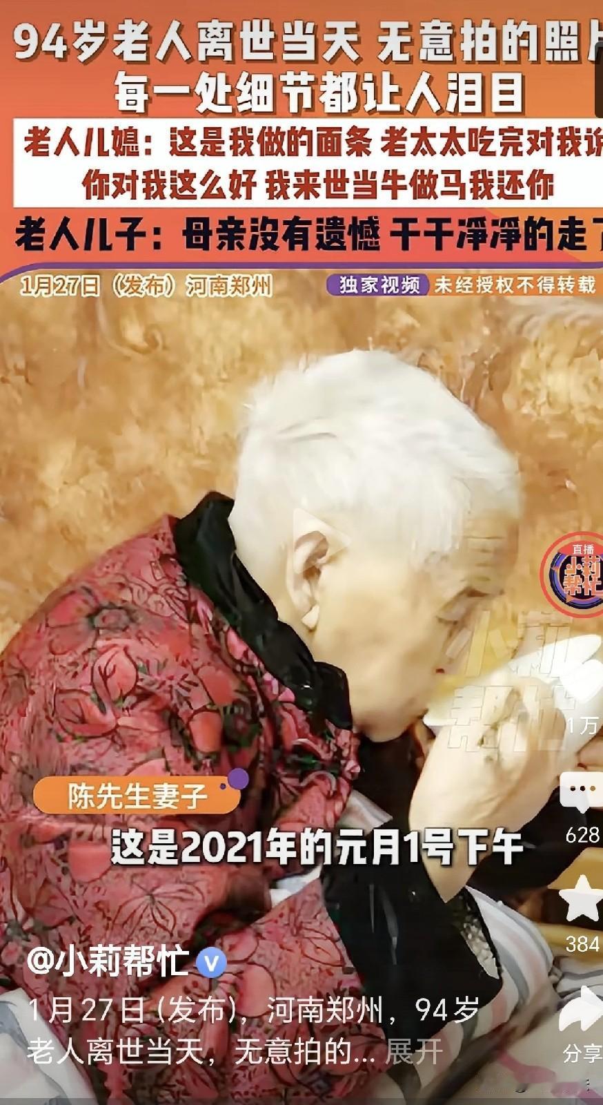 泪目！河南郑州，一女子给94岁的婆婆擀了碗细面，婆婆表吃边夸:你对我这么好，我