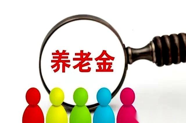 关于下一波养老金到底调不调的悬念，大伙儿从摇扇子的七月，硬生生盼到了穿长袖的九月