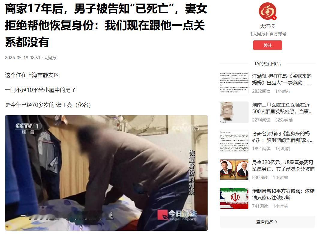 5月19日，大河报报道，上海，一名男子，因为和妻子赌气，竟一走就是17年，期间彻