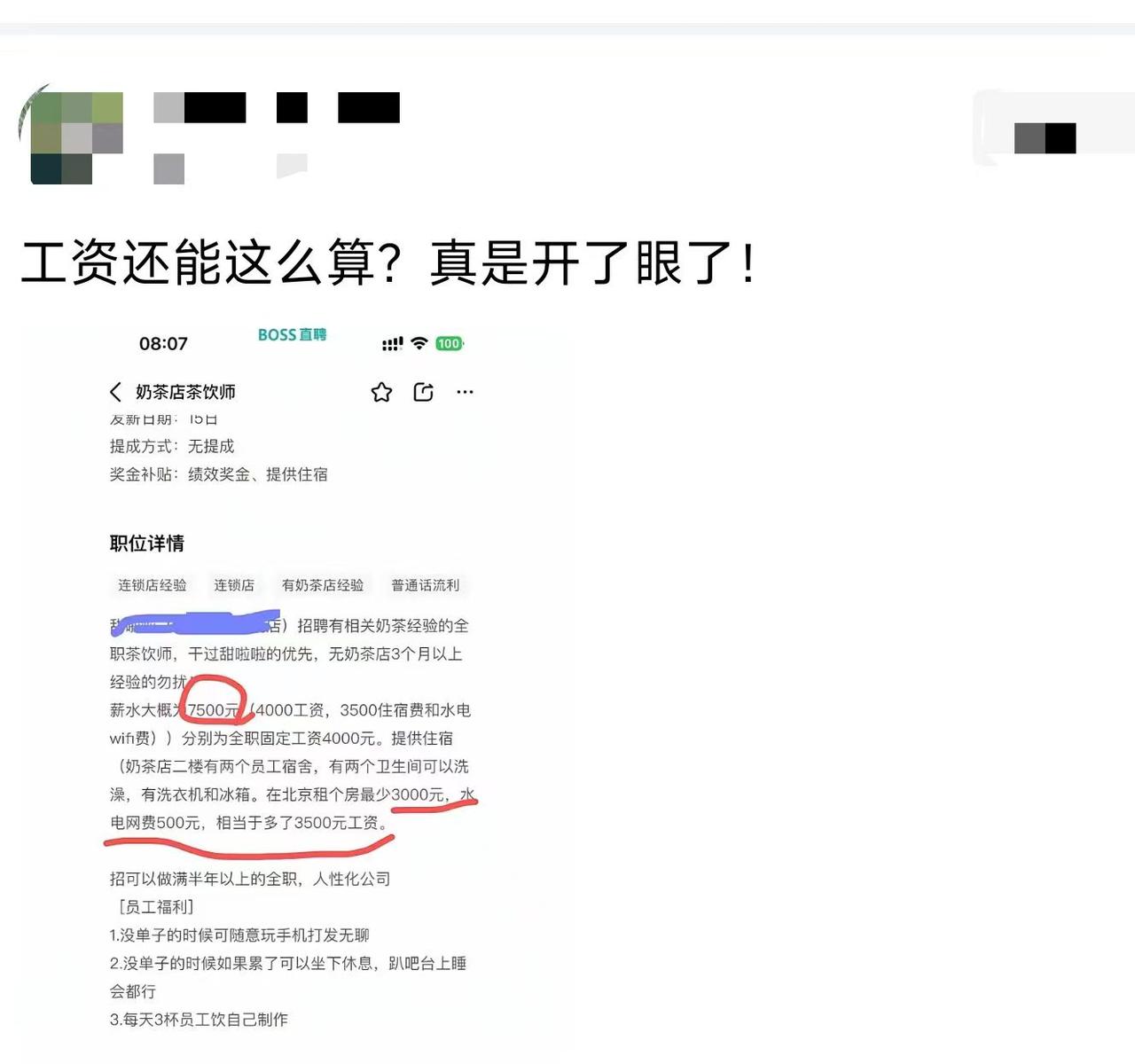 看着月薪七千五，到手只有四千块