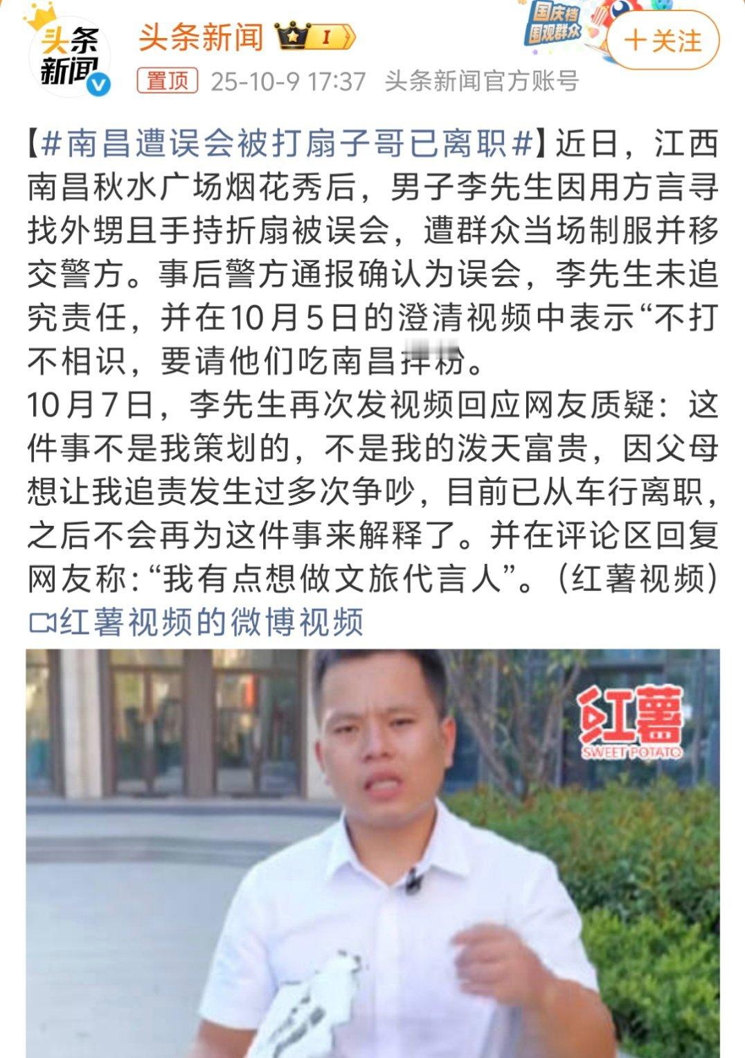 南昌遭误会被打扇子哥已离职当时看得挺热闹，现在才后知后觉，不会这也是策划的吧，那