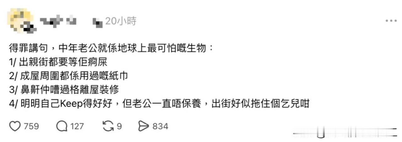 香港女网友吐槽自己中年老公，先说句得罪人的话，中年老公简直是地球上最可怕的生物：