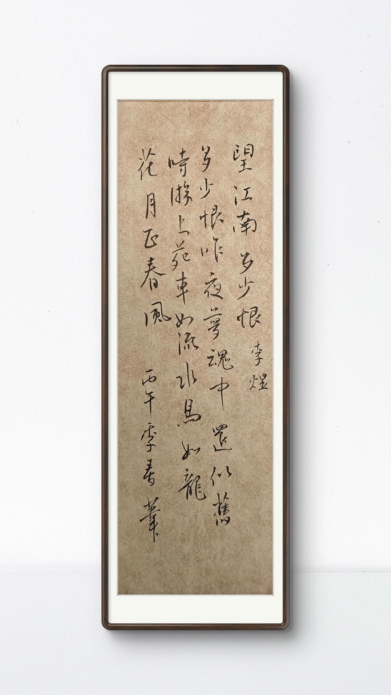 多少恨，昨夜梦魂中。还似旧时游上苑，车如流水马如龙。花月正春风。李煜