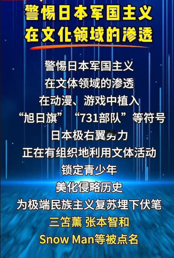 中国军号重磅发声！警惕日本军国主义文体渗透，这波“清场”真的来了中国军号终