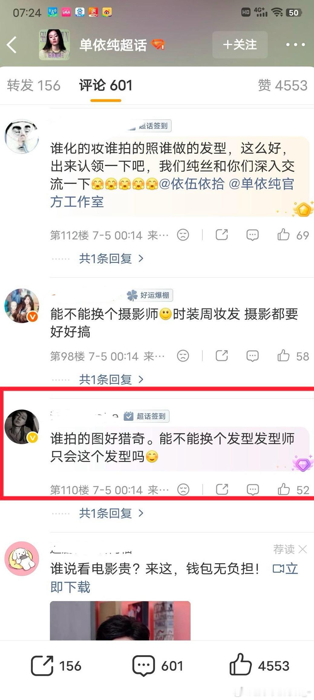 如何看待单依纯的猪油妆被粉丝维权你觉得单依纯的妆容好看吗
