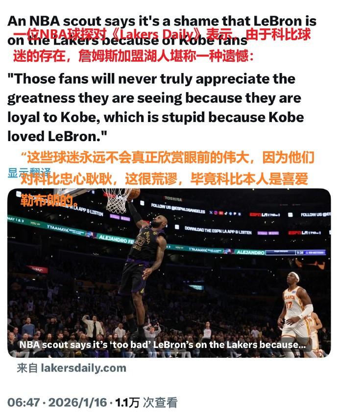 或许吧——美媒：因科比球迷的存在，詹姆斯加盟湖人是遗憾！我承认我是科密，说说不
