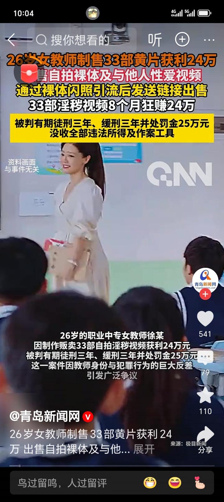 湖南衡阳，28岁中专女教师将自拍的淫秽物品及销售牟利24万元，获刑3年并被罚了2