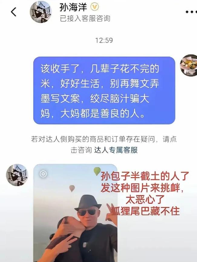 寻亲界孙海洋恶心！活半辈子了，发这种图片？近日，网络平台上关于孙海洋夫妇
