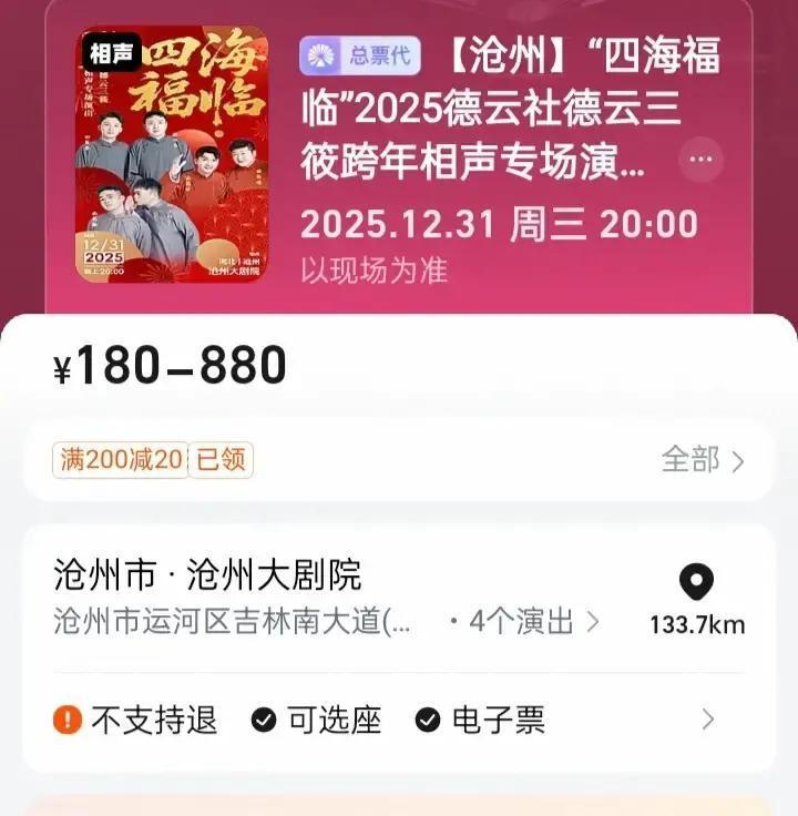 别刷了，德云社的票刚抢完。你看到“执照吊销”的截图时，我查了国家企业信用系