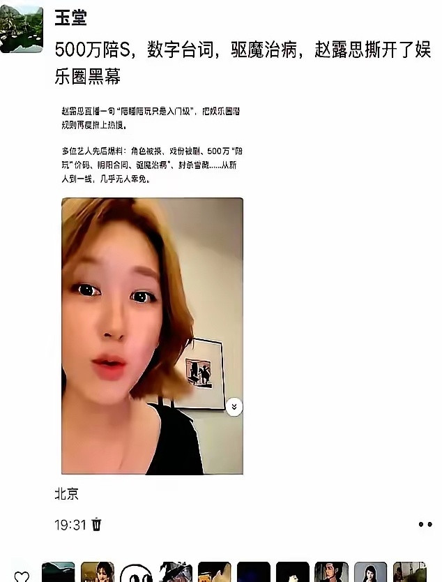 赵露思在直播里把银河酷娱逼她​陪睡陪玩、抑郁症期间不给赔偿的事全抖出来，这不是一
