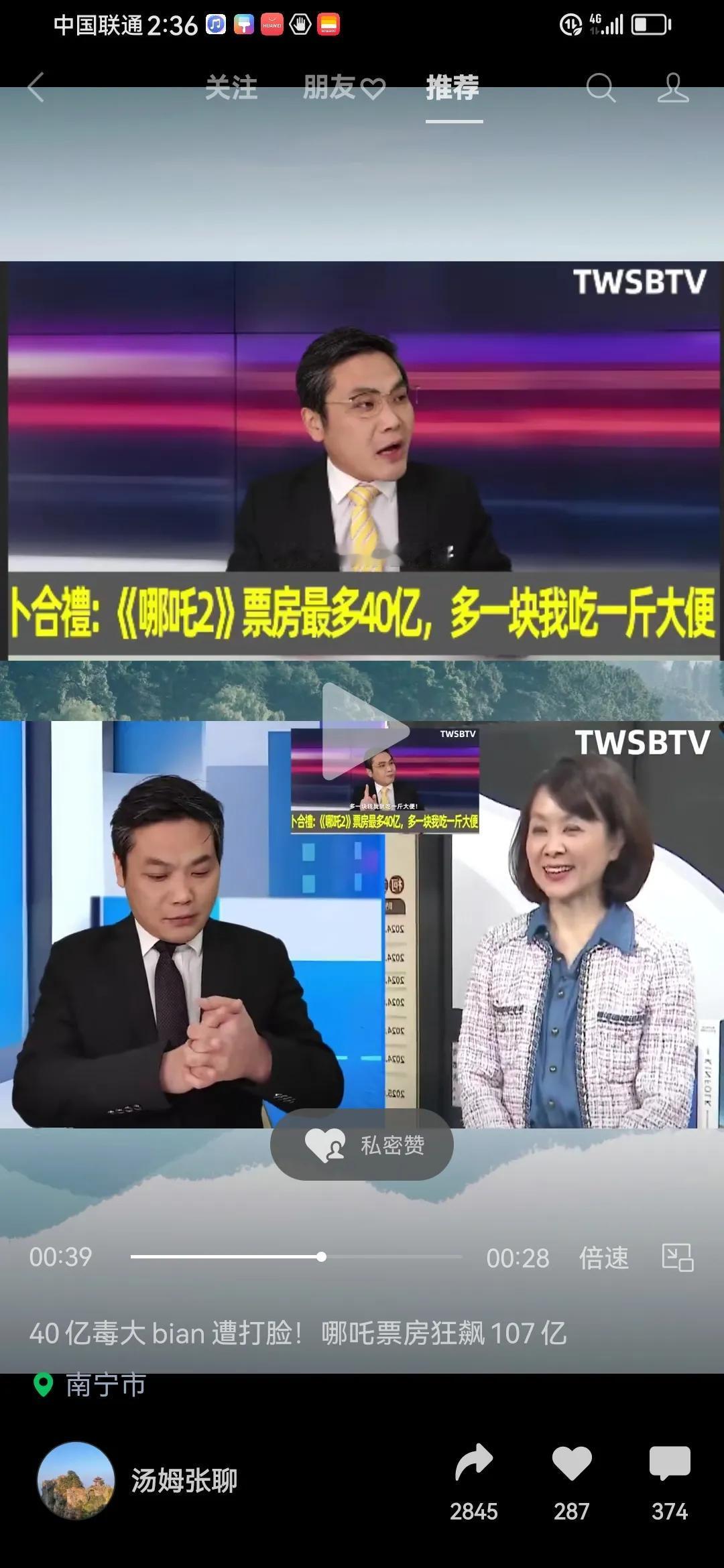 这次，台湾名嘴卞xx不知道要吃多少大便了？台湾名嘴卞xx在《哪吒2》