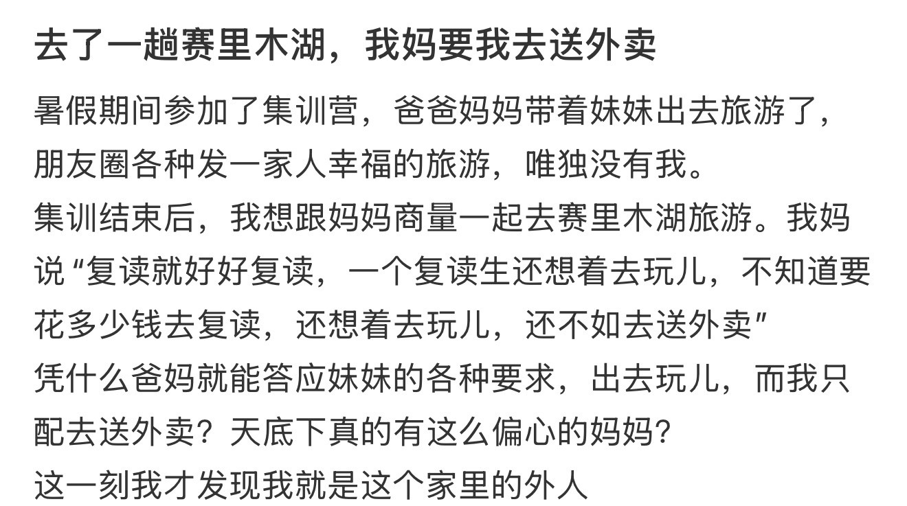 去了一趟赛里木湖，我妈要我去送外卖​​​