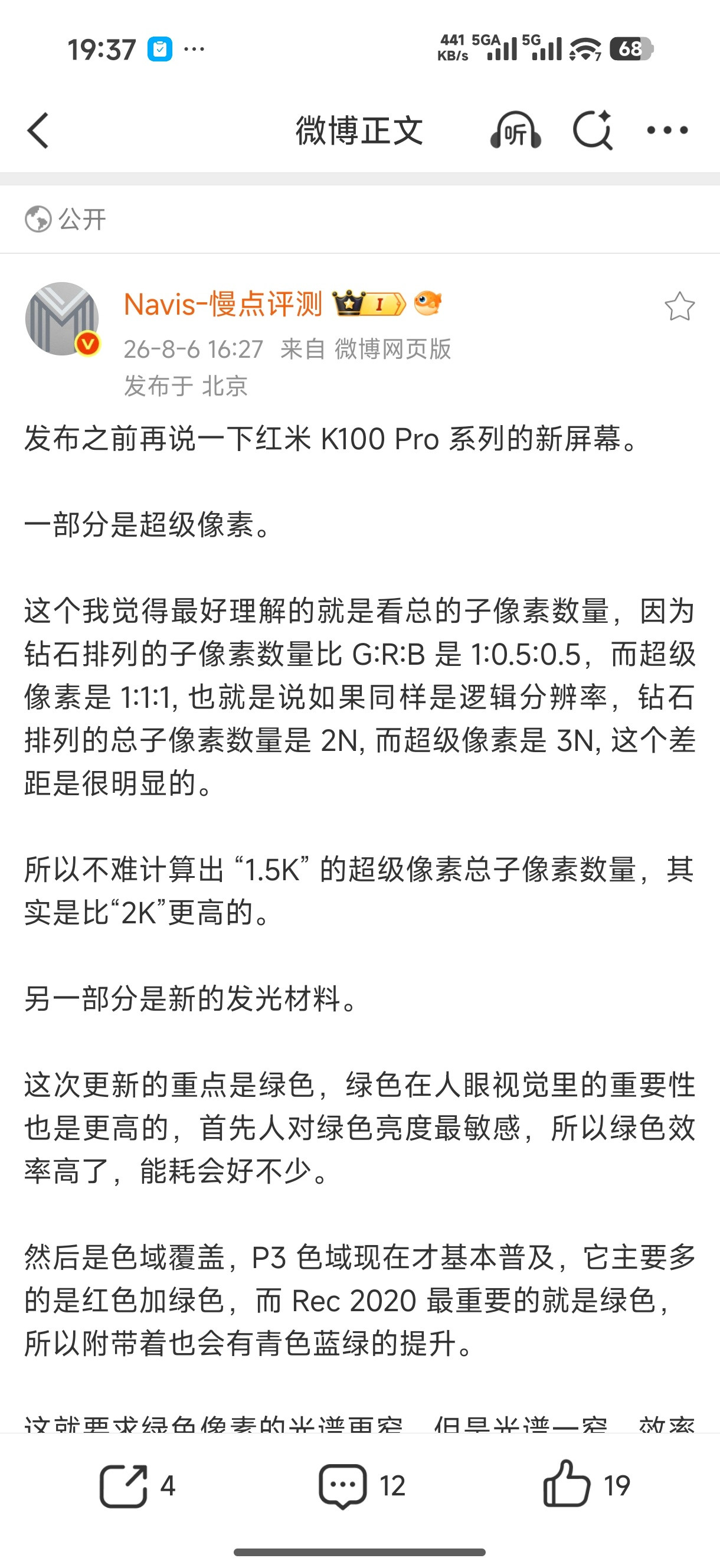 干爆了！红米K100Pro这块屏幕直接刷新了国产屏的上限，新的超级像素技术直接