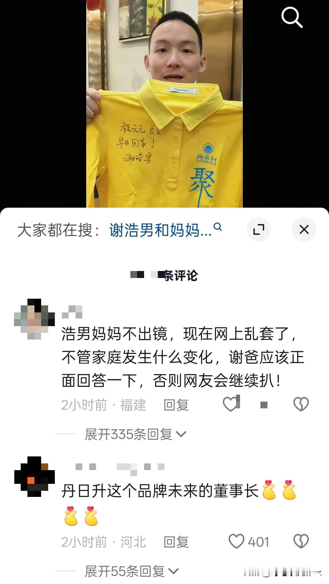 现在谢浩楠底下评论都在找他妈妈，看来家人把妈妈保护的很好[赞]网友也是好奇，