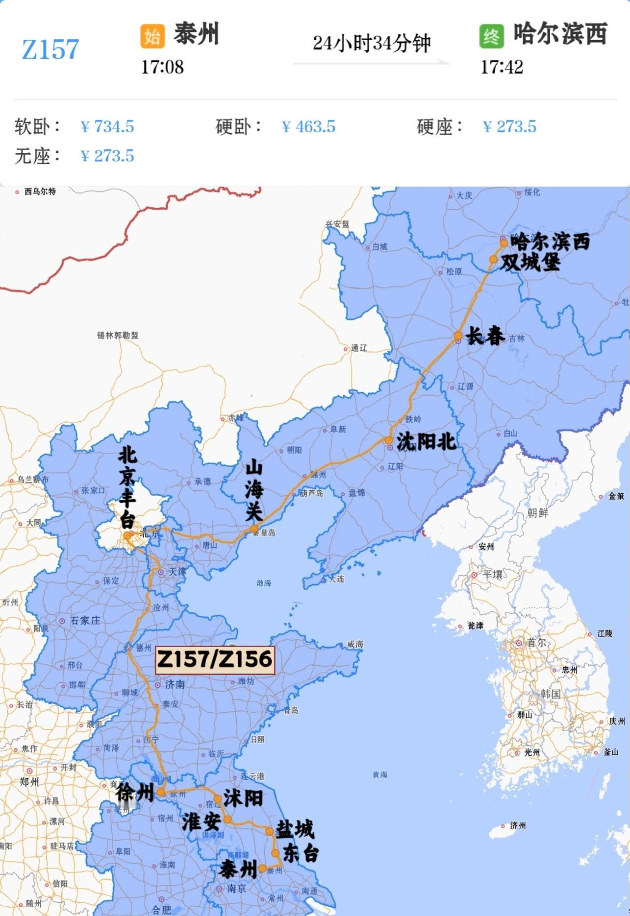 江苏苏北到东北三省直达特快列车徐州直达北京、中途一站不停山东、天津、河北一站