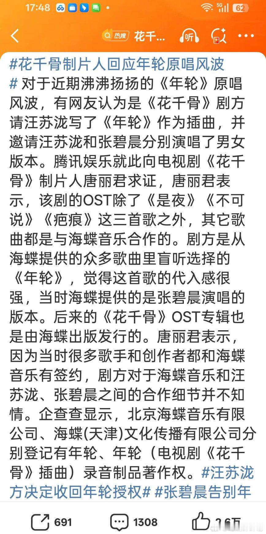 花千骨制片人回应年轮争议张碧晨为啥非要争这个“唯一原唱”？？她有这么多经典的歌曲