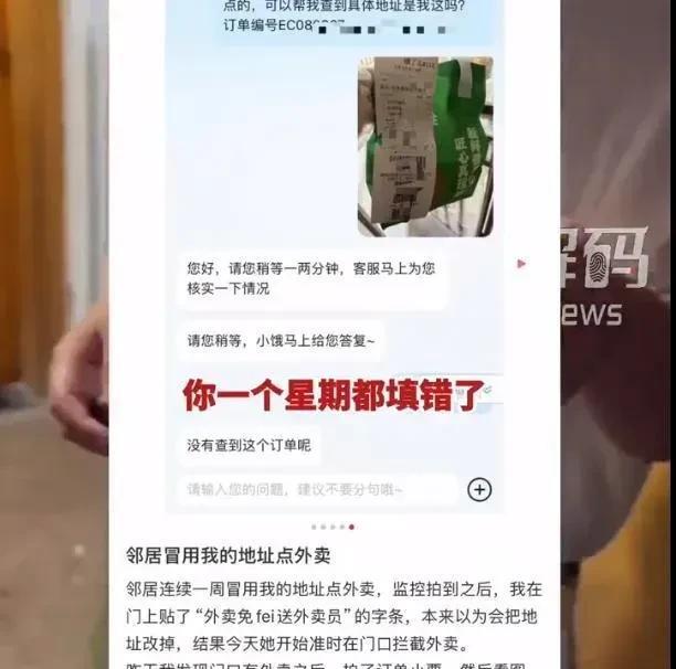 上海从常理来讲，偶尔填错一次外卖地址或许可以理解，但连续7天冒用同一地址，绝非“