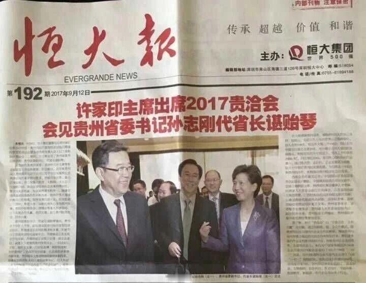 看看这报纸，看看这标题，就知道许家印曾经多辉煌，就知道许家印曾经多狂妄。
