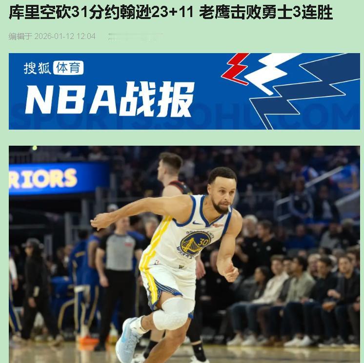 说实话，看勇士主场被老鹰拆家，我真的一点都不意外。库里31分，巴特勒30分，数据