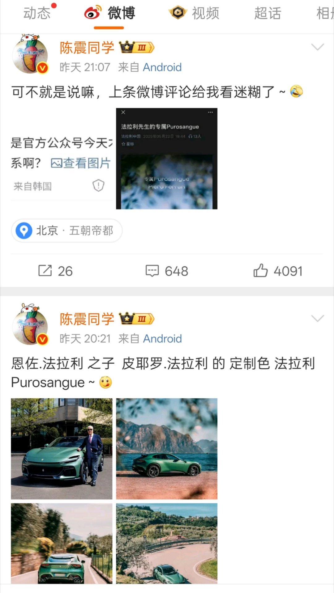 陈震发法拉利震哥何止是阴阳怪气，这是犯天条了，知道吗?