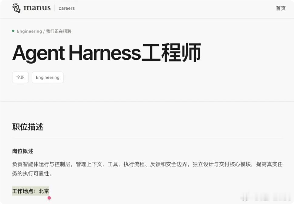 Manus又开始大规模招人了，而且这次是在北京。国庆前还只有11个岗位，10月8日已经增加到17个，