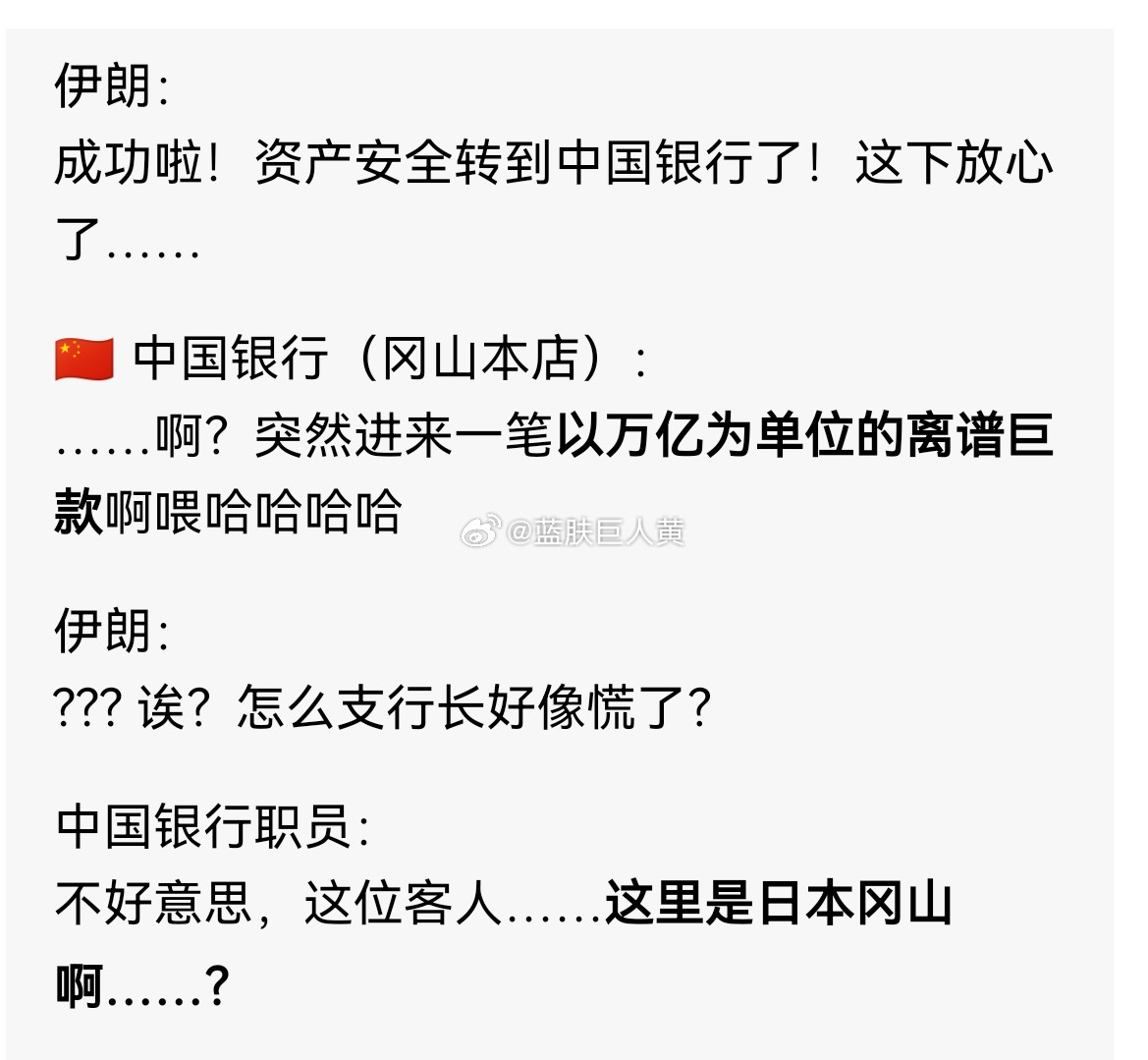 伊朗局势下，日本千万热贴幻想：伊朗把资产转移中国，结果误转到了日本“中国银行”