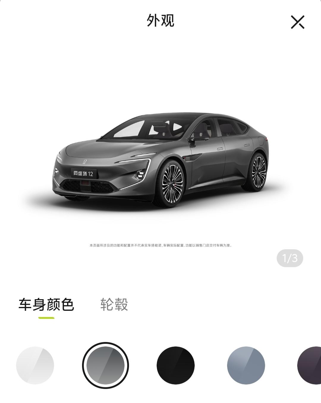 阿维塔12颜色怎么选？