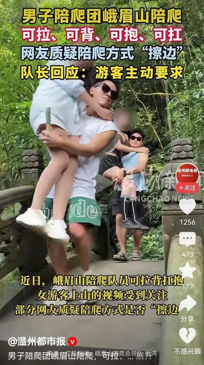 真有意思，男生可能需要几个月才能追到的女孩，随随便便就可以跟一个陪爬的男生搂搂抱