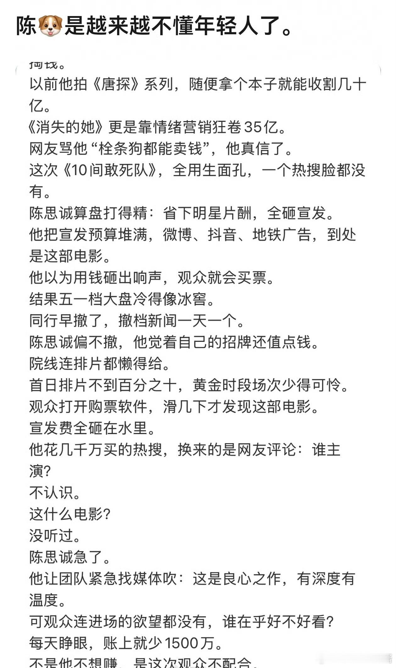 陈思诚的电影现在不找大牌拍电影，全砸宣发上，结果大家都去看的想法都没有