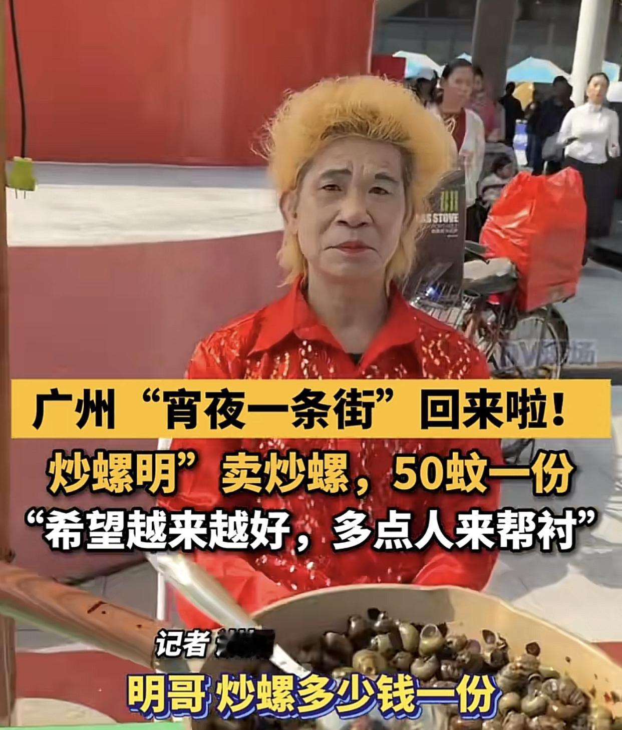 广州番禺“炒螺明”又“活过来”了！海珠区宝悦坊宝业路宵夜一条街，又见炒螺明的