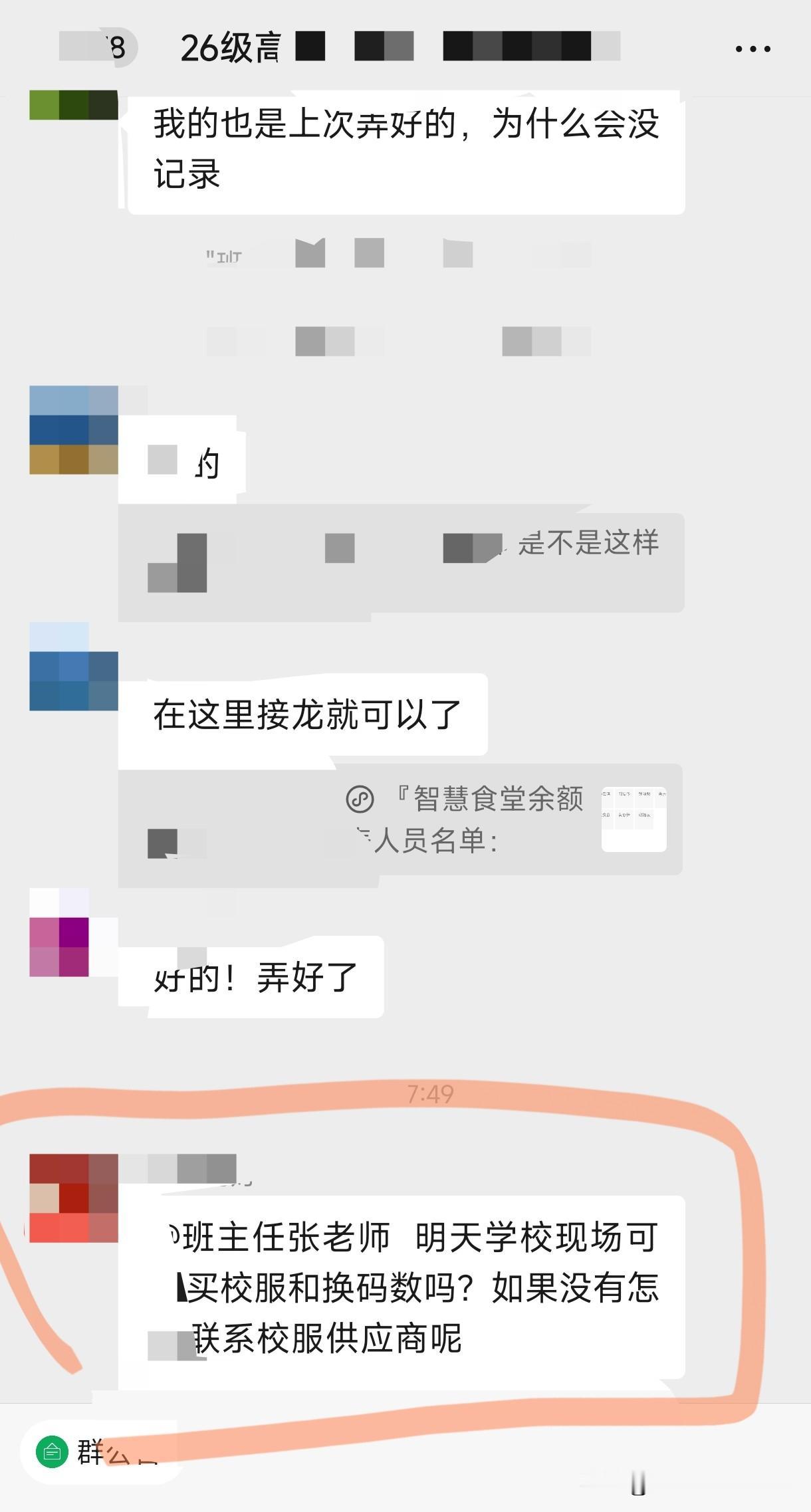 中山公办高中和私立初中班级群的对话差距太大了。某私立初中群班主任就像个“土皇帝”