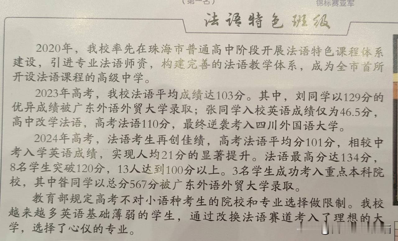 高中的招生广告，关于外语的部分，反馈了什信息？1，学外语并非一定是英语！2，