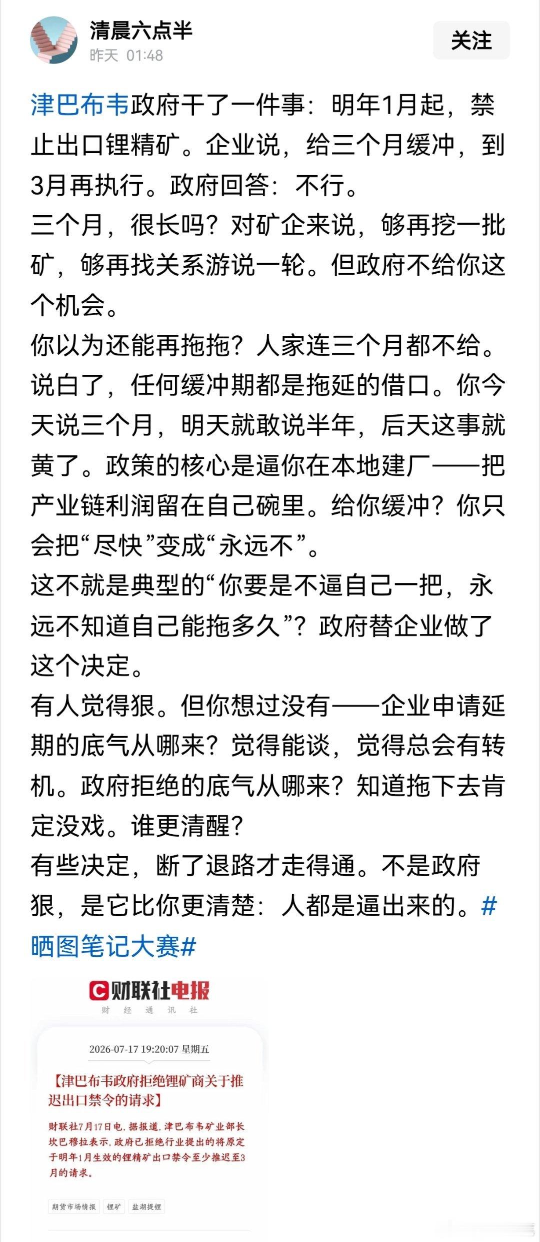 津巴布韦政府干了一件事：明年1月起，禁止出口锂精矿。企业说，给三个月缓冲，到3月