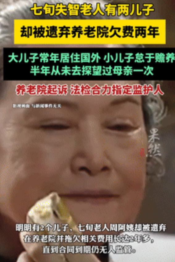 “养儿能防老？才怪！”七旬失智老人被两儿子遗弃养老院，大儿子常年居住国外，小儿子