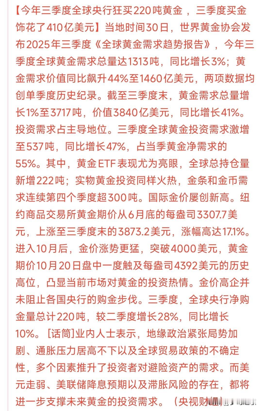 国外大机构又上调了黄金价格，但国内已经开始降温了现在的黄金真的太火热了，“枪炮