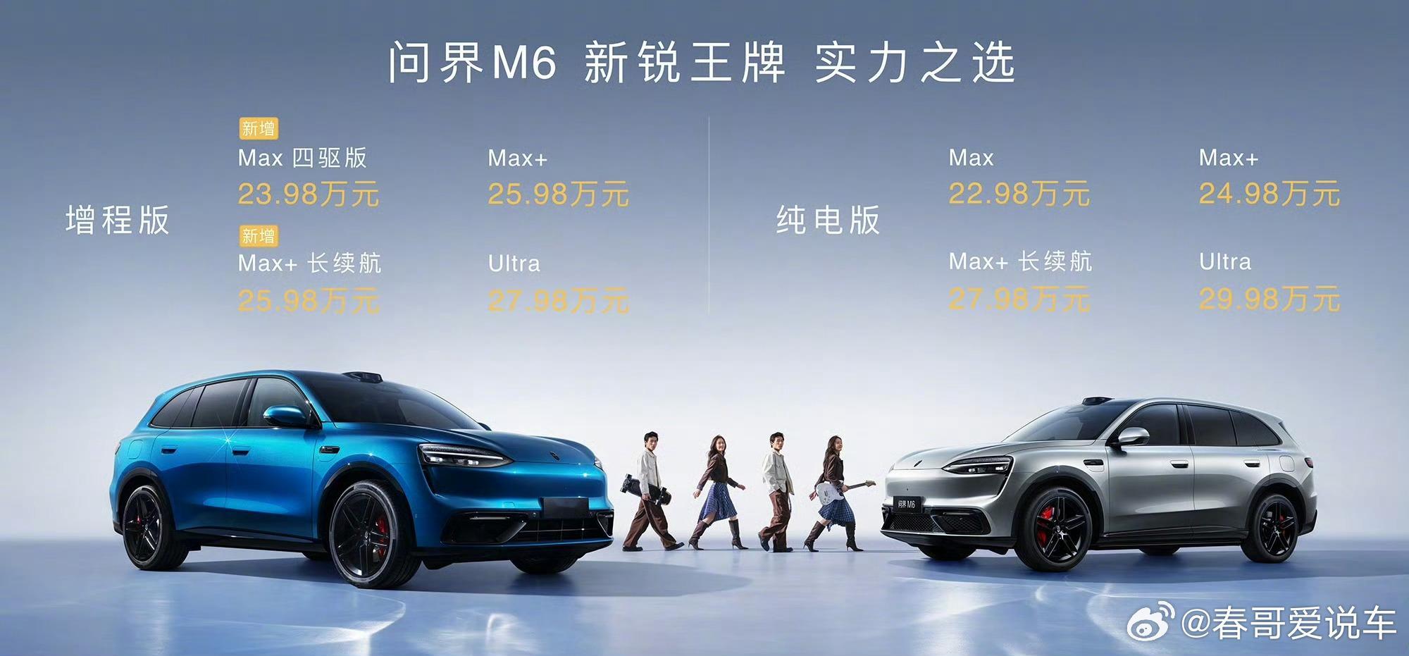 98万起售，30万以下问界m6确实没有对手，不论是续航，智驾还是空间...