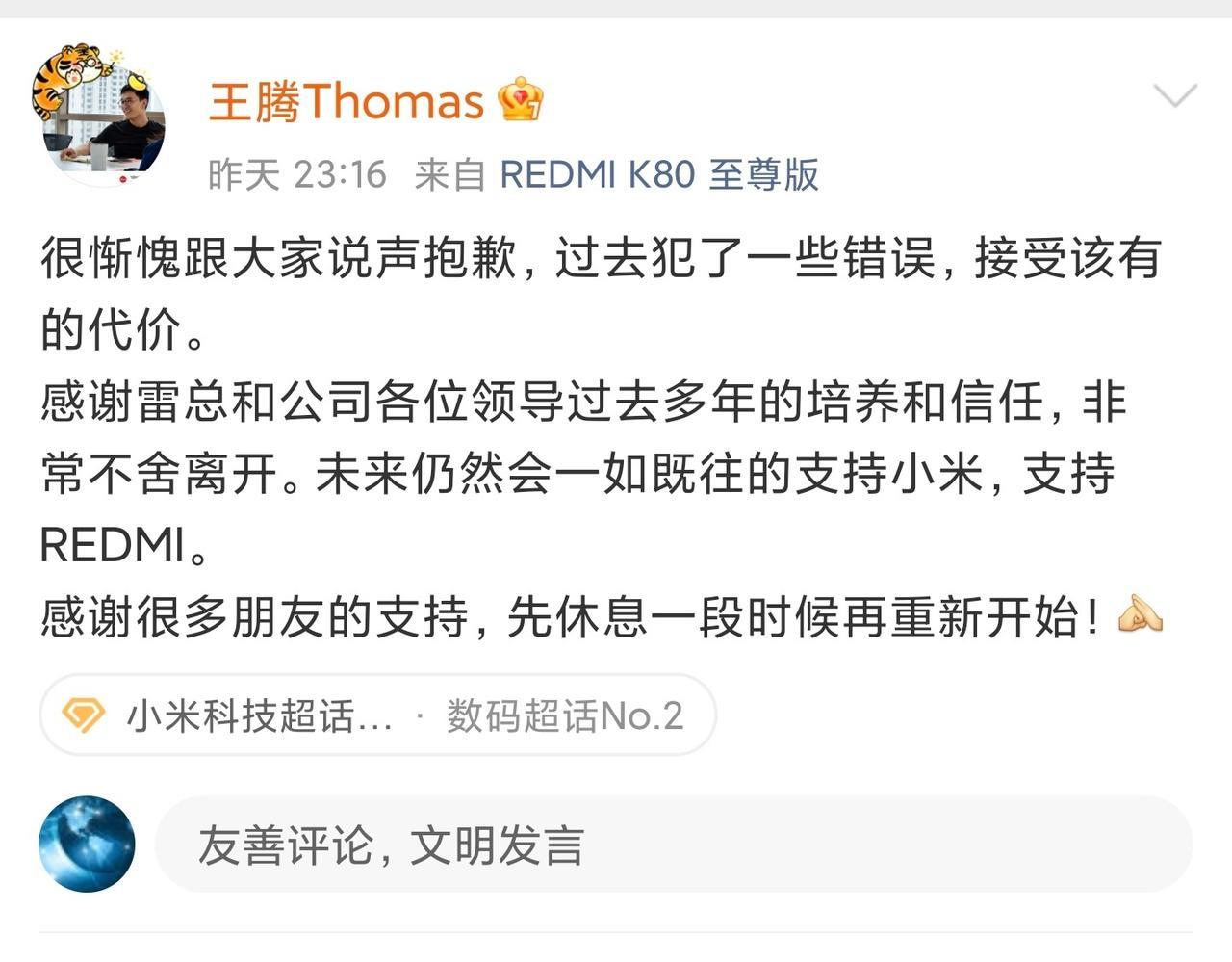 成年人，总要对自己的行为负责！昨晚深夜王腾亲自爆料，由于自己犯了一些错误，被迫