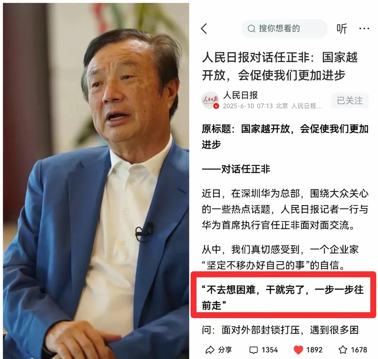 任正非突然“泼冷水”？人民日报专访惊爆华为“家底”！各位老铁，你们敢信吗？