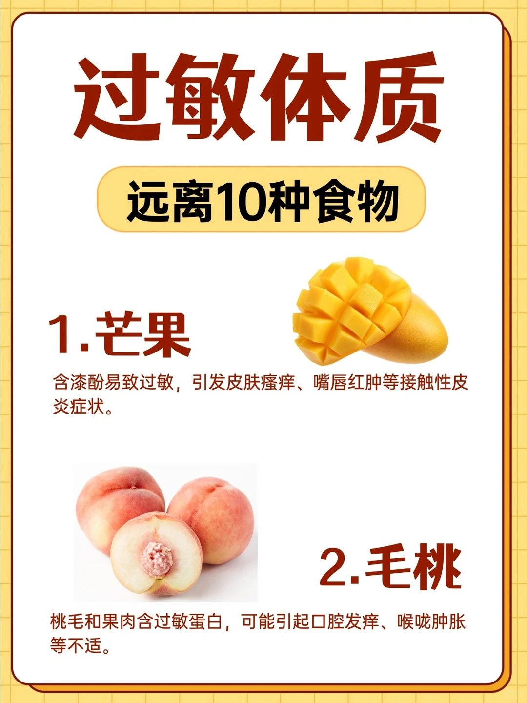 微博科学抗敏行动过敏体质必看！远离10种食物​​​