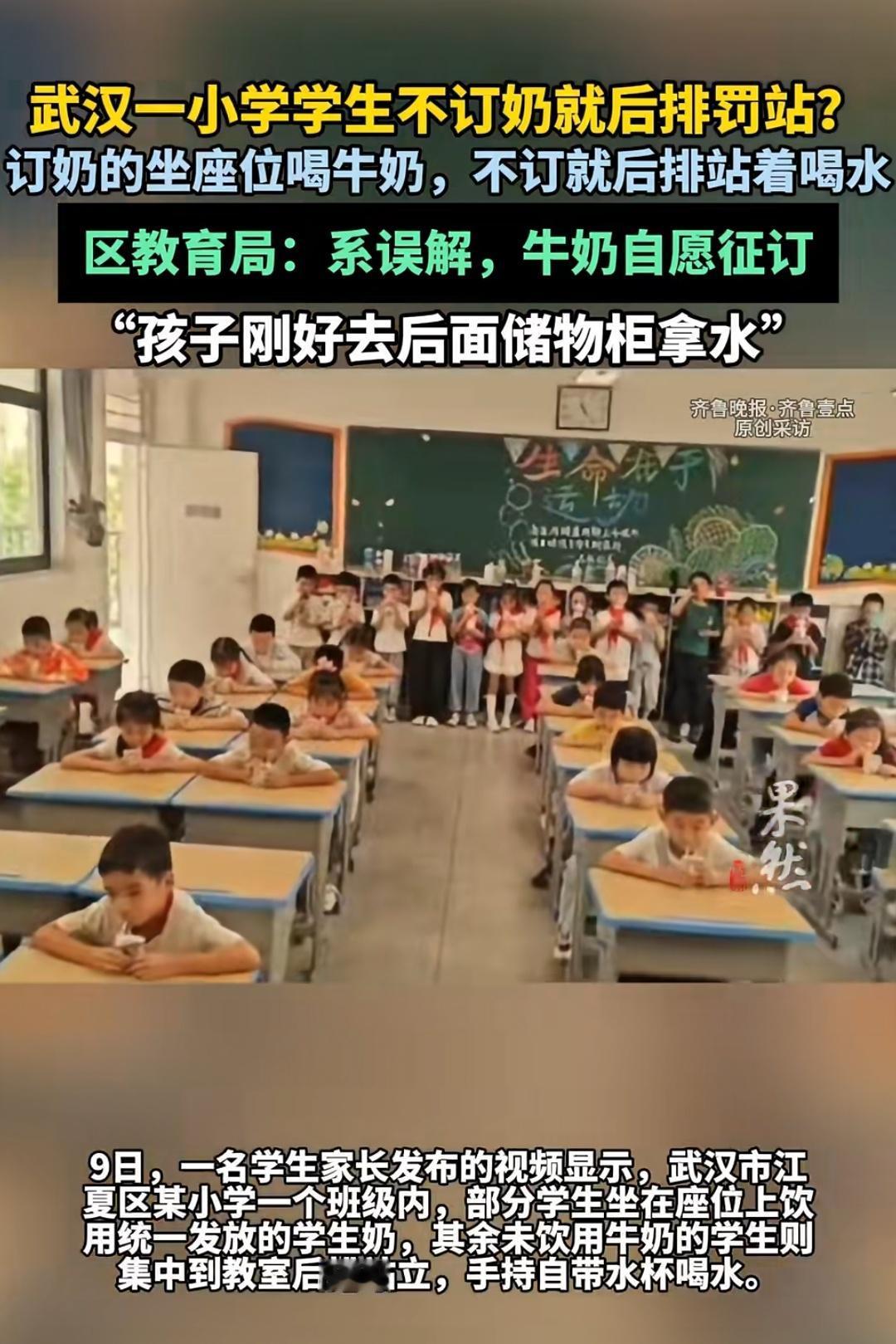 9月10日小学生不订奶就罚站，为什么学校都订奶，为什么不是纯奶。这个学校喝奶的都
