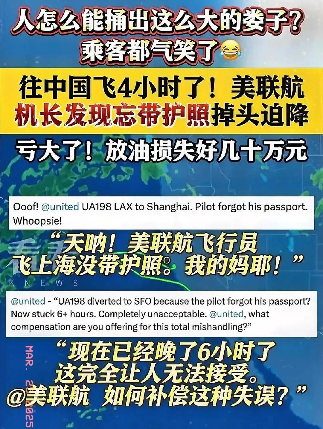 惊掉下巴！机长忘带护照，客机中途大折返家人们，谁懂啊！坐美联航从洛杉矶飞上海，