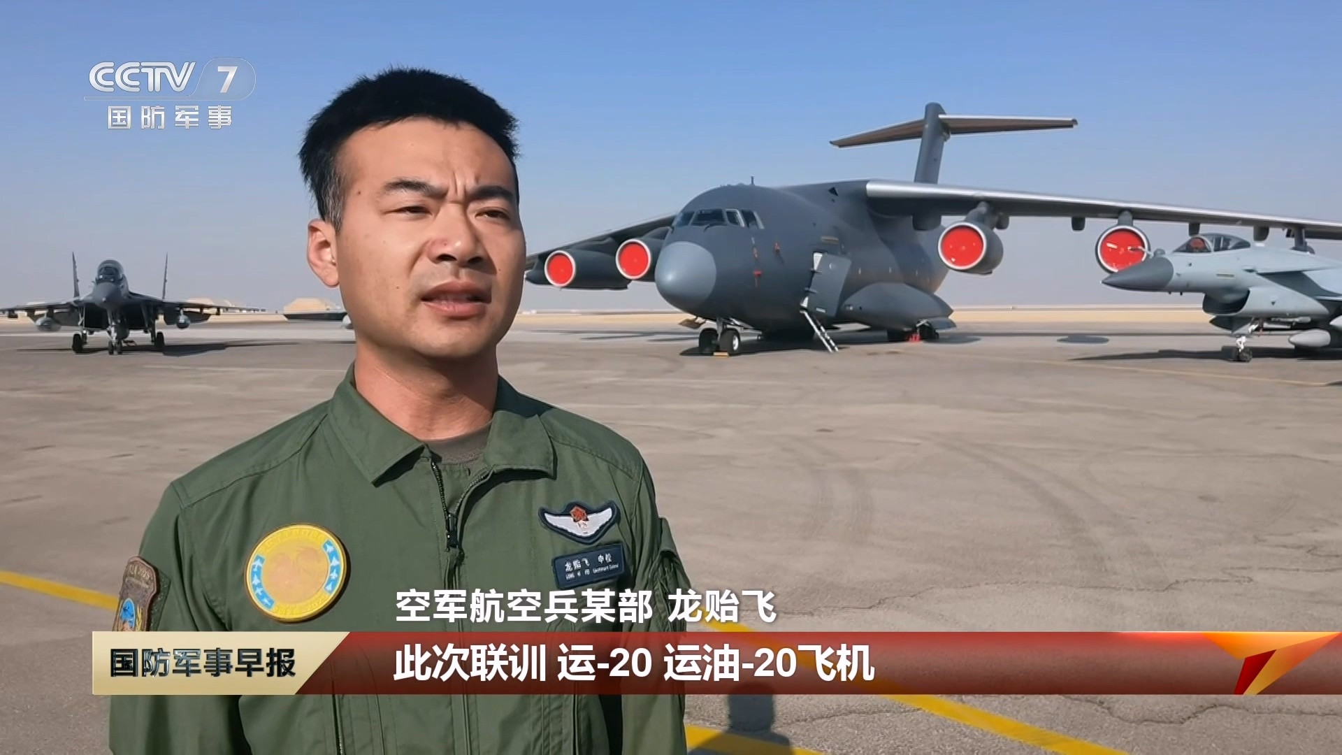 此次中埃空军联训，运20和运油20实施体系编组快速投送，在支撑空中体系力量敏捷部