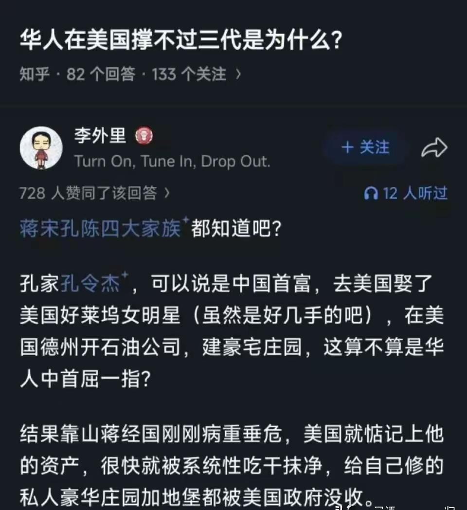民国四大家族的孔家，富可敌国，孔祥熙把天量的财富搬去了美国，还以为会富个几十代，