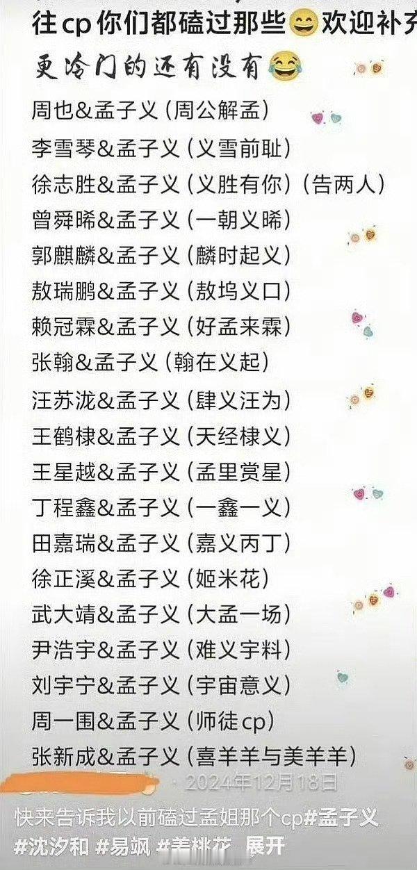 孟子义真的很爱组CP。。。