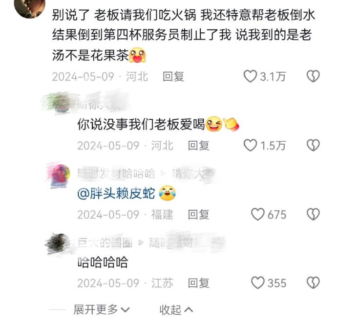 你说我们老板爱喝