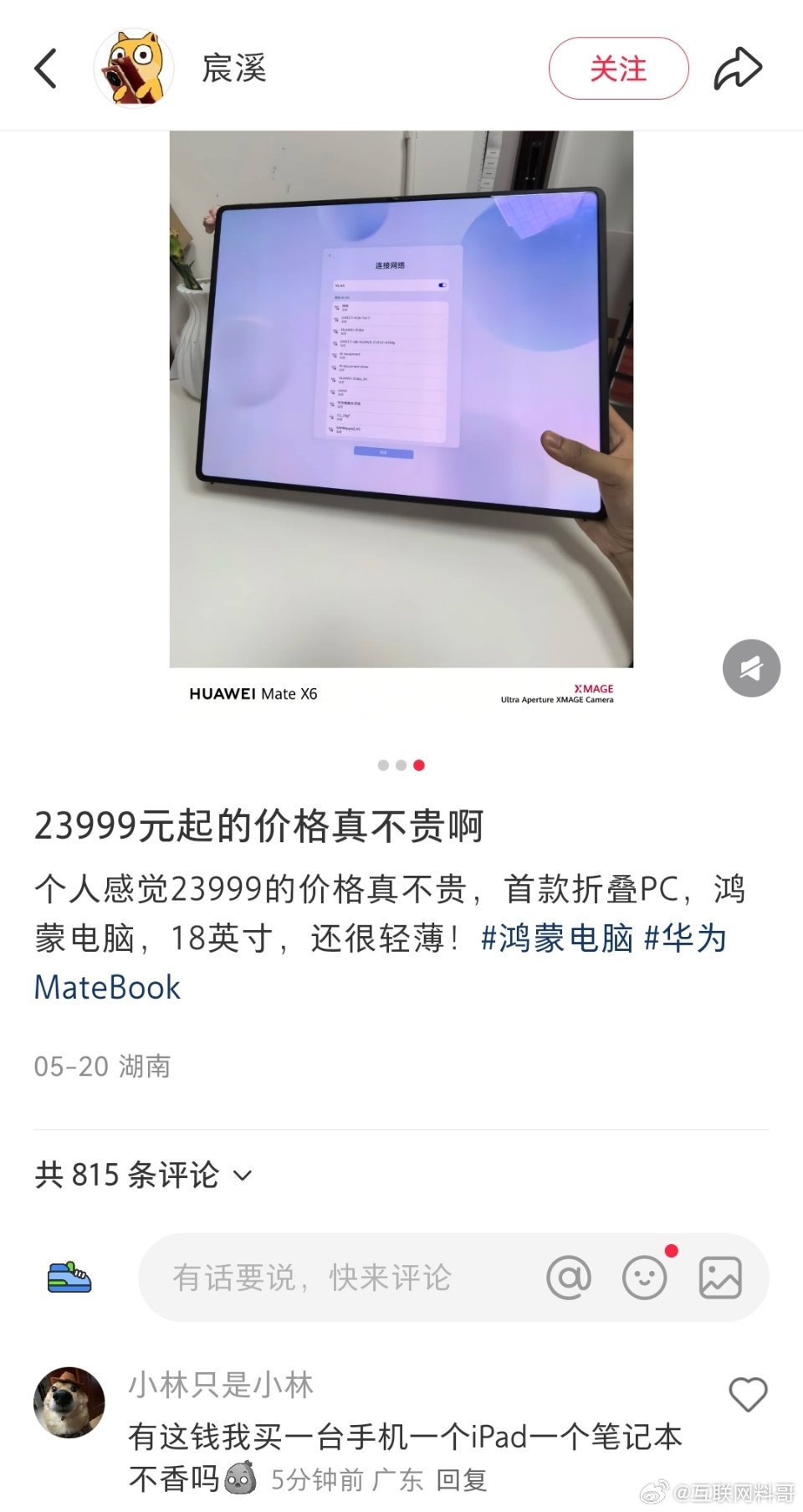 真悲哀！华为鸿蒙电脑怎么就挡不住某些群体的嘴？这要是苹果，起码卖你3万，也不见你