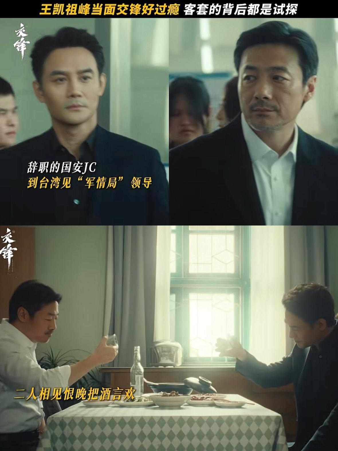 刚刚看完王凯、欧豪主演的国安谍战剧《交锋》第三十二、三十三集。林看山（欧豪）步步