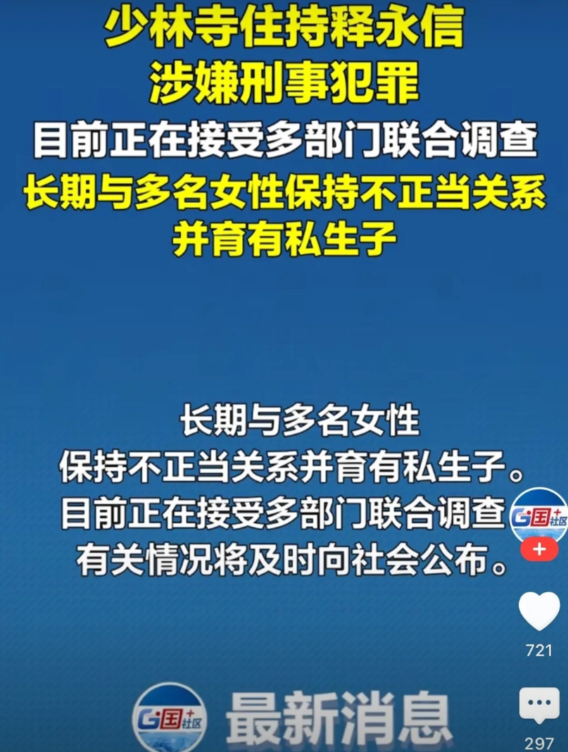 “与多名女子长期保持不正当关系”是私德，也违反相关宗教的戒律，但都上升不到法律层